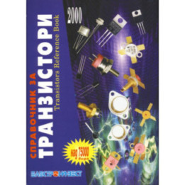 Справочник Транзистори 75000, ЕИ